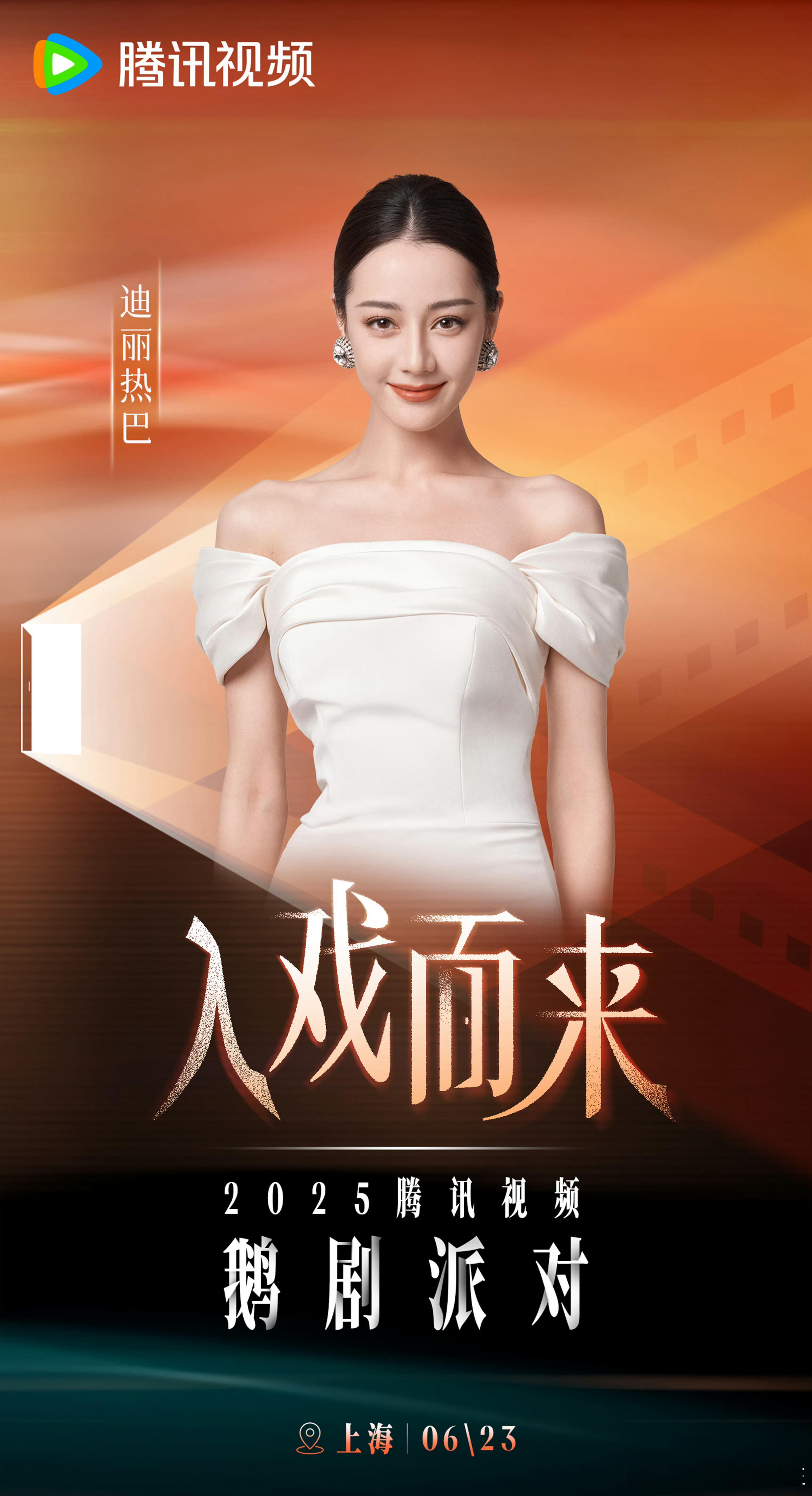 迪丽热巴鹅剧派对公式照迪丽热巴待播剧题材期待迪丽热巴 ​​​