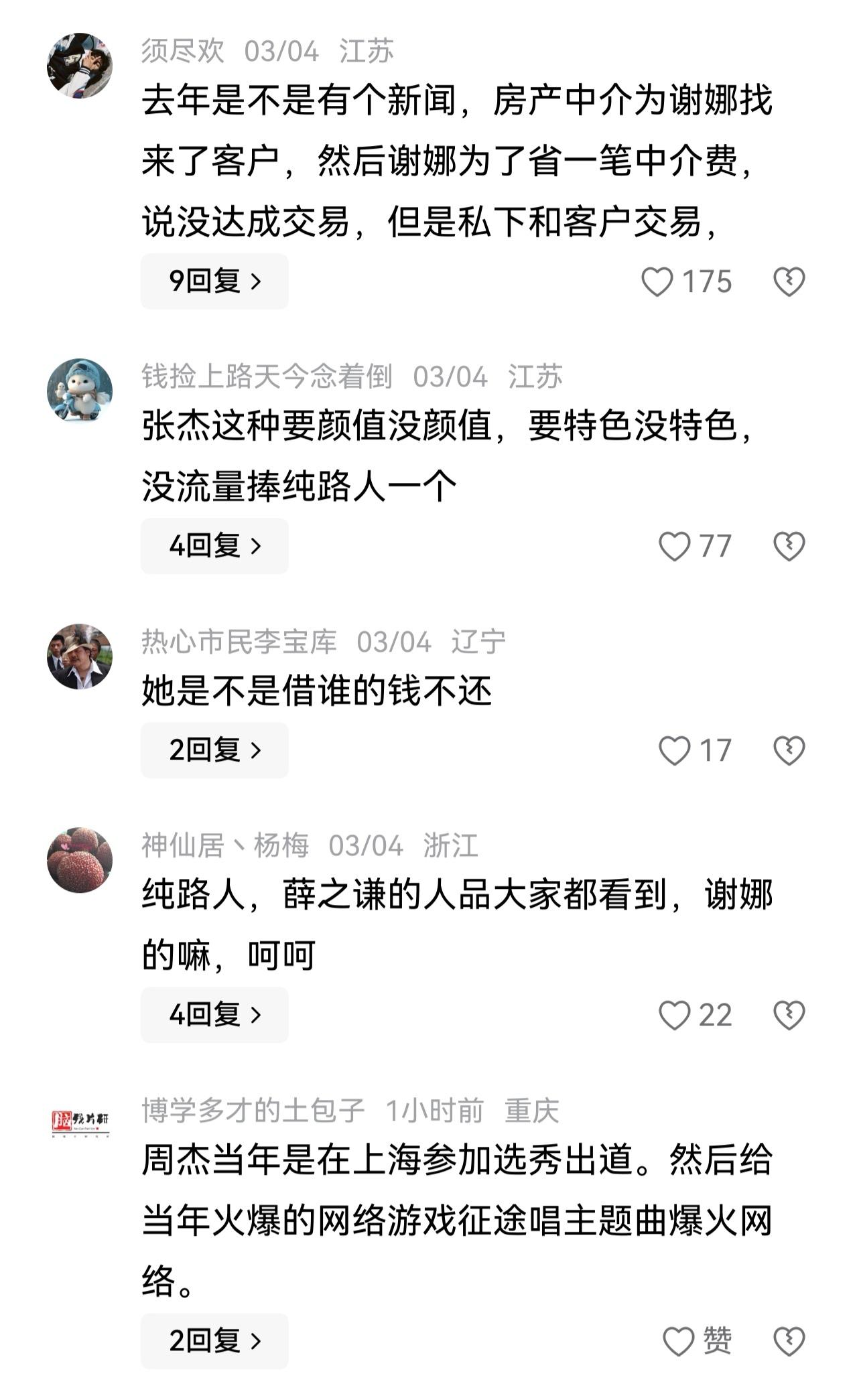 一早醒来，娱乐圈的瓜又来了！

谢娜为了替老公张杰出气，主动点名道姓，贴近歌手薛