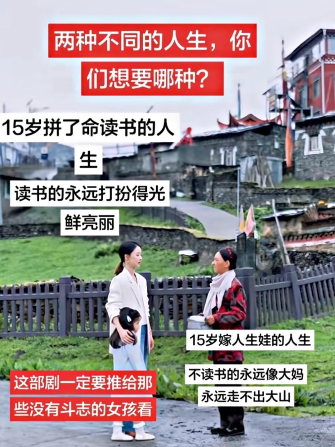 读了书的女生和没有读书的女生，是光鲜亮丽和大山的区别吗？
放眼看看现在的社会，一