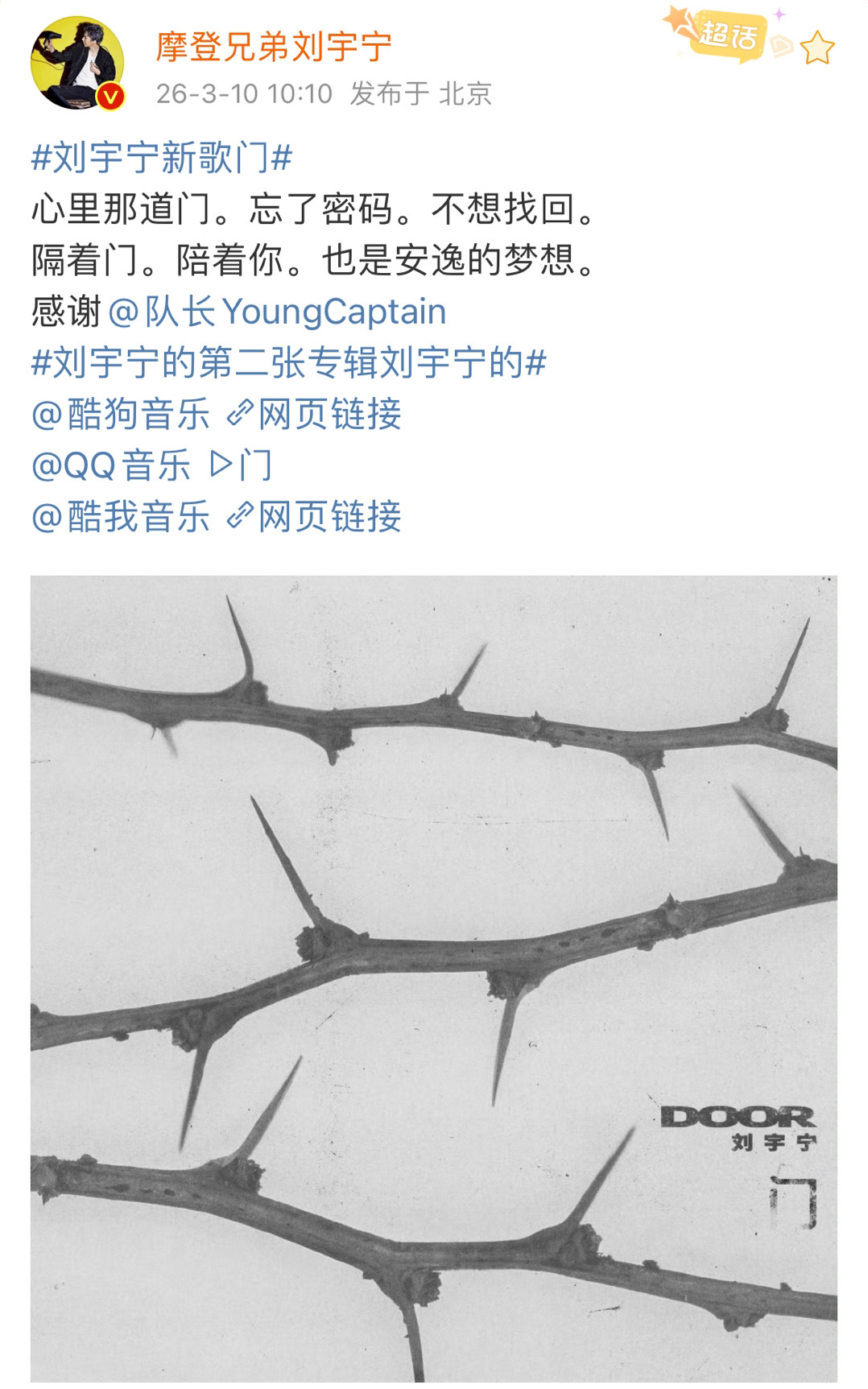 刘宇宁的第二张专辑「刘宇宁的」第九首单曲《我想》即将在6月10日10:08上线，