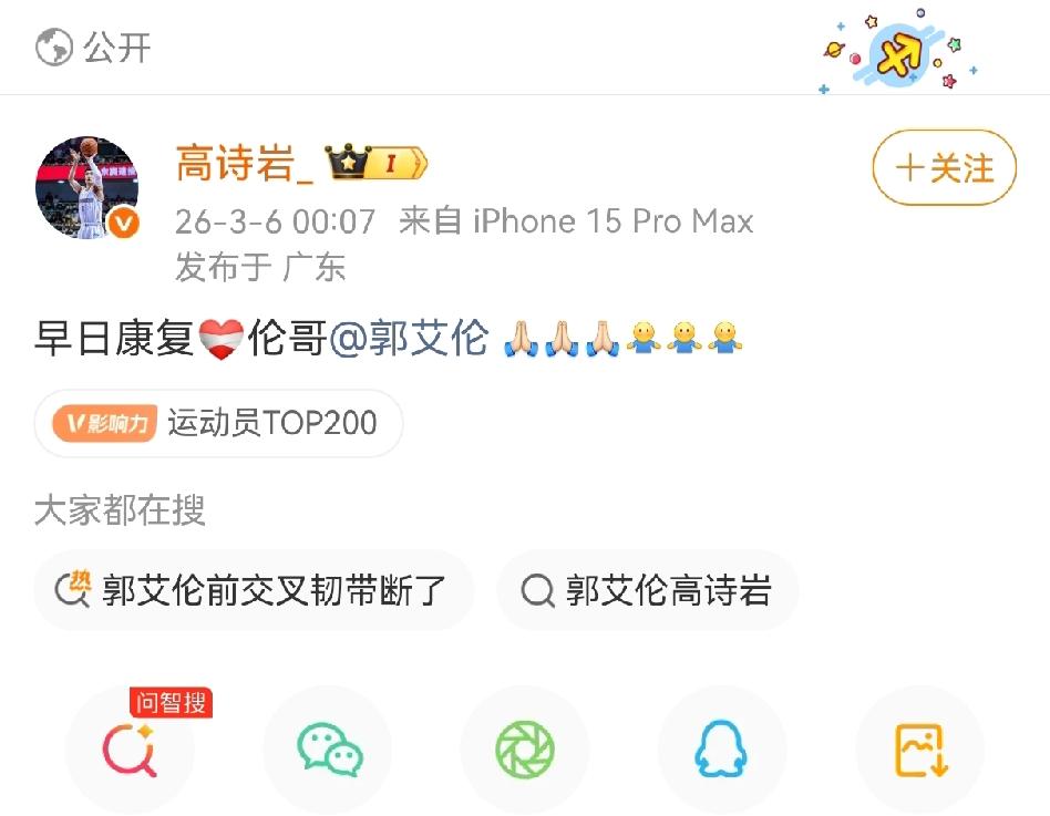 高诗岩在对郭艾伦送上祝福的时候，也晒出了自己的伤病，是医生在为他的膝盖抽积液，他