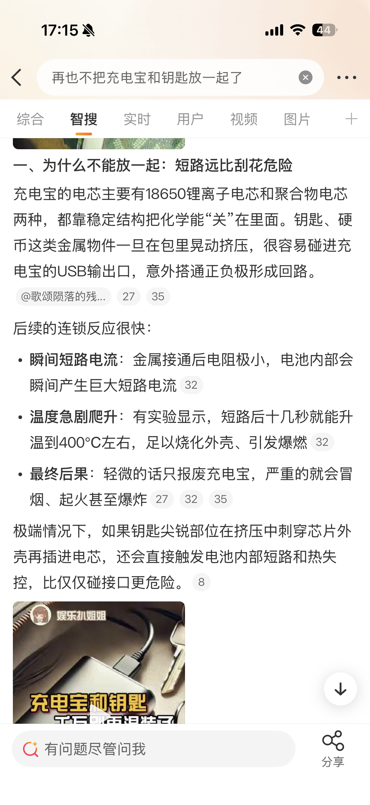 再也不把充电宝和钥匙放一起了还好我的包分层小口袋很多而且我也不爱带钥匙 