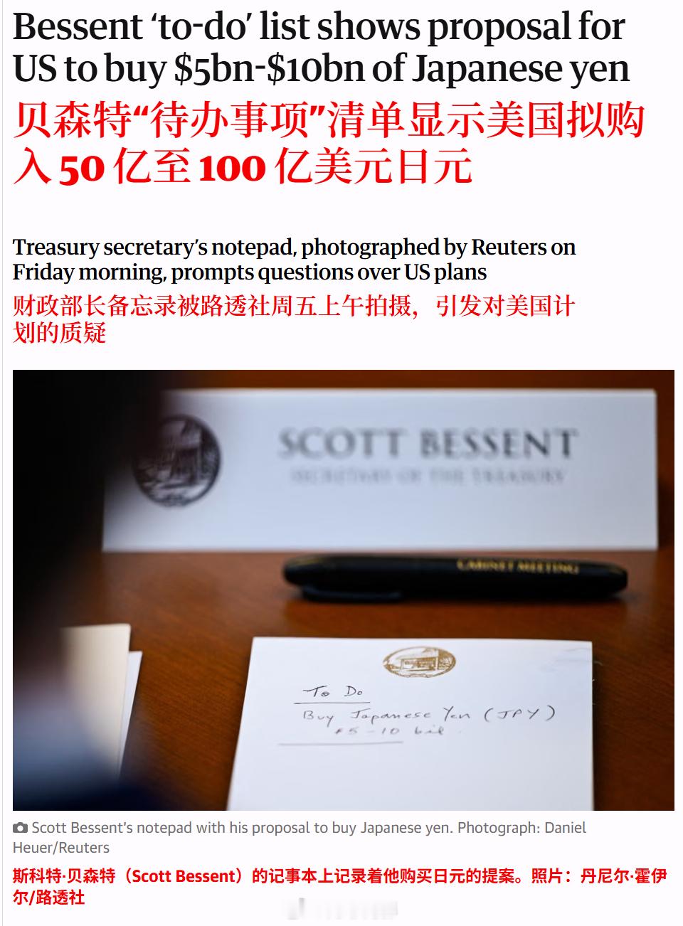 英国《卫报》报道，美国财政部长贝森特的“待办事项”清单显示，美国拟购入 50 亿