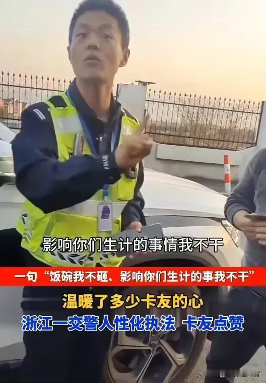 2024年感动全网的第一句话已出炉，“饭碗我不砸，影响你们生计的事情我不干！但是