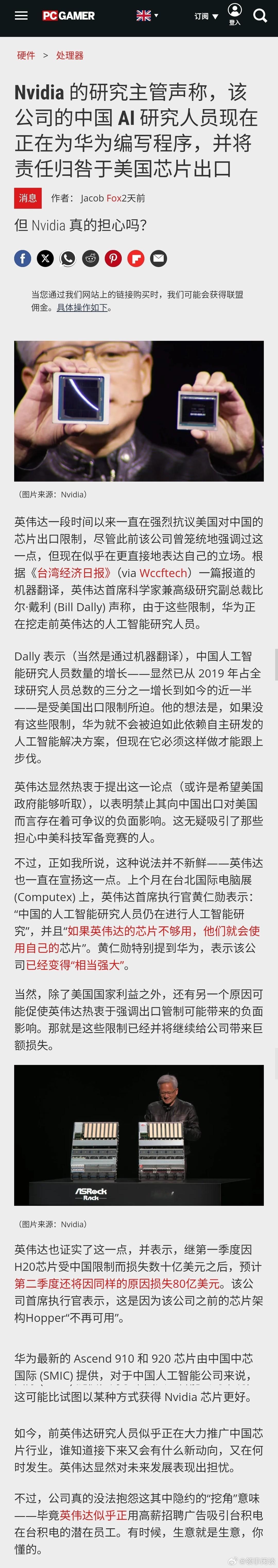 【Nvidia 的研究主管声称，该公司的中国 AI 研究人员现在正在为华为编写程
