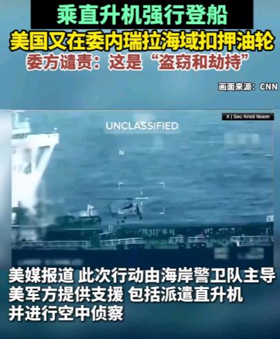 美军扣押委国输华油轮针对性明确。一是测试我国的战略反应。二是抓筹码卡脖子，逼中国