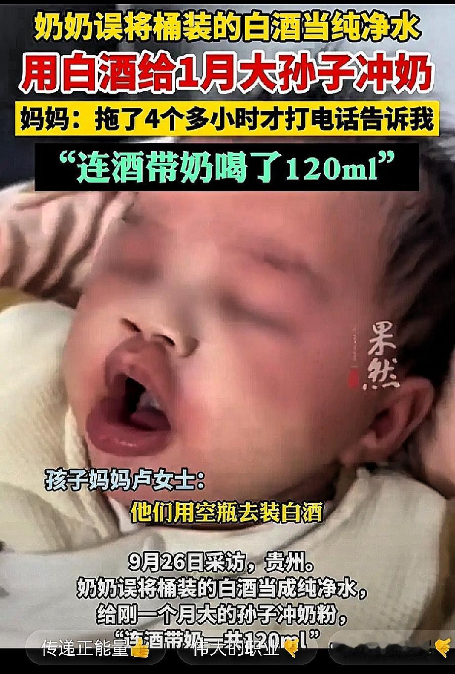 担心的事还是发生了！贵州一位妈妈出门办事，把1个月大的宝宝交给奶奶照顾，结果差点