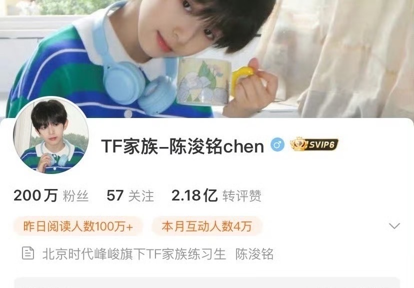 陈浚铭粉丝突破200w恭喜陈浚铭粉丝突破200w🎉凭借实力和魅力圈粉，少年未来