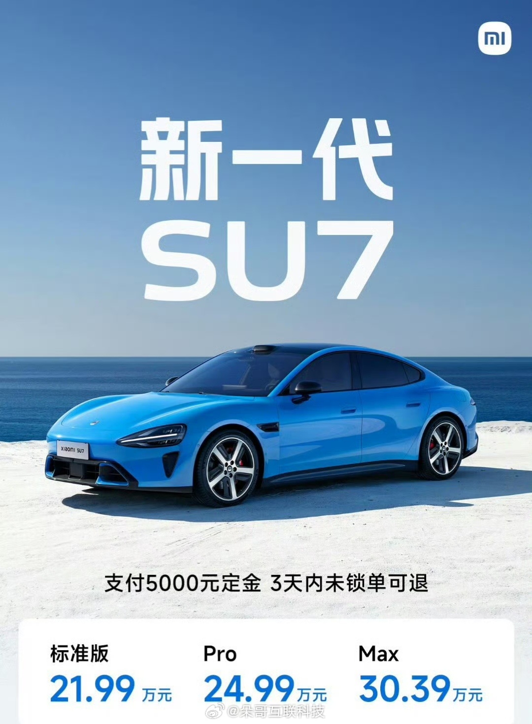 小米新SU7起售价21.99万！不到一个小目标，感觉也是可以拿下的小米新SU7起