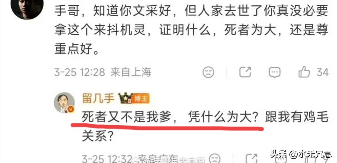 这个网红留几手，离封号不远了。

死者为大，更何况这次他嘲讽的是对社会有贡献的张