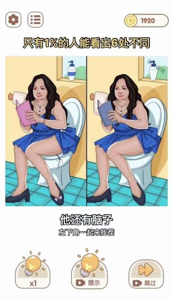 全网仅1%的人找出6处不同，眼力测试闯关题，你能找全所有差别吗

找茬眼力挑战 