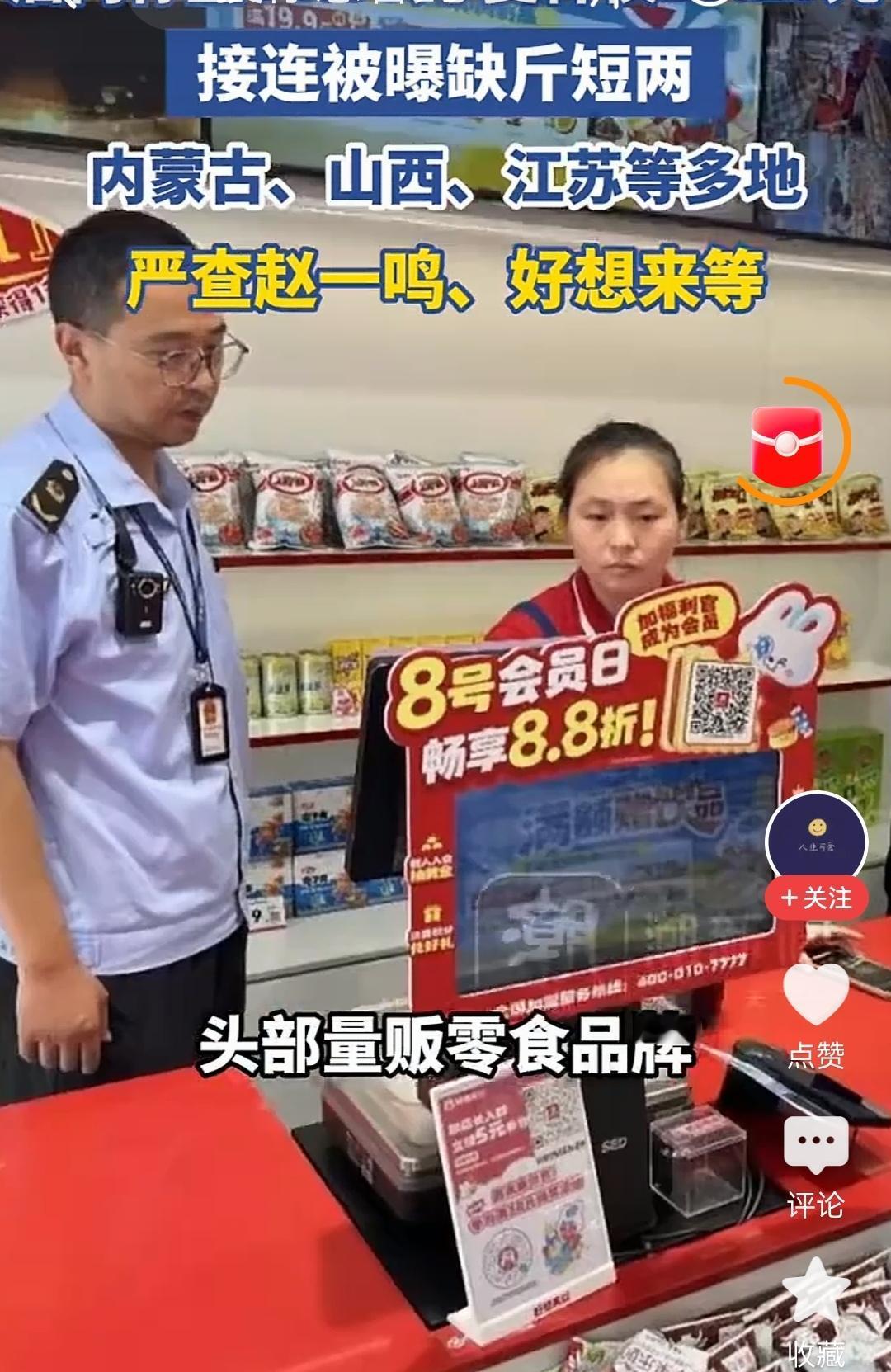 赵一鸣零食的便宜，是靠缺斤两来的吗？

1、祖祖辈辈缺斤短两是奸商，那是商人不可