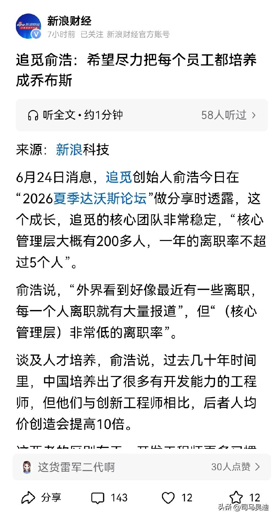 追觅俞浩到底学了什么？把员工培养成乔布斯！这个结论是哪里来的，刚开始说发射几百万