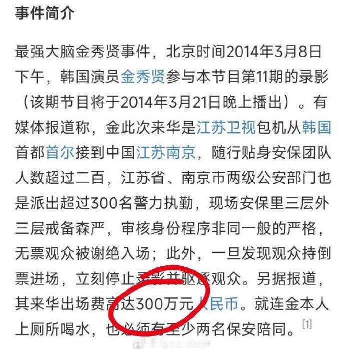 当裴秀智被问到金秀贤宋仲基二选一金秀贤最火的时候，上的是江苏《最强大脑》，而且是