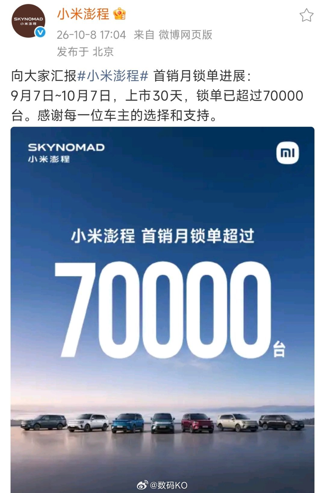 小米澎程首月锁单数据出来了，超越了新一代小米su7，现在这个大环境，依旧是断层的