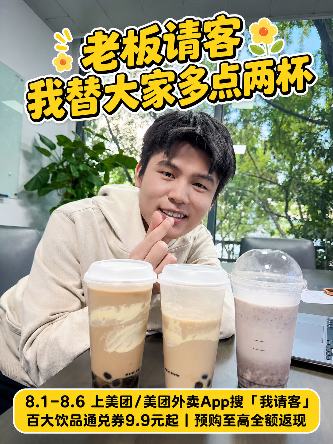 如何正确请同事喝奶茶谁懂，老板嘴里的“大家辛苦了”，到了何广智和赵晓卉这里，自动
