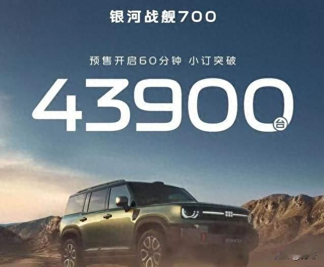 9分钟订单破万！吉利战舰700预售19.98万起，续航1770km能越野