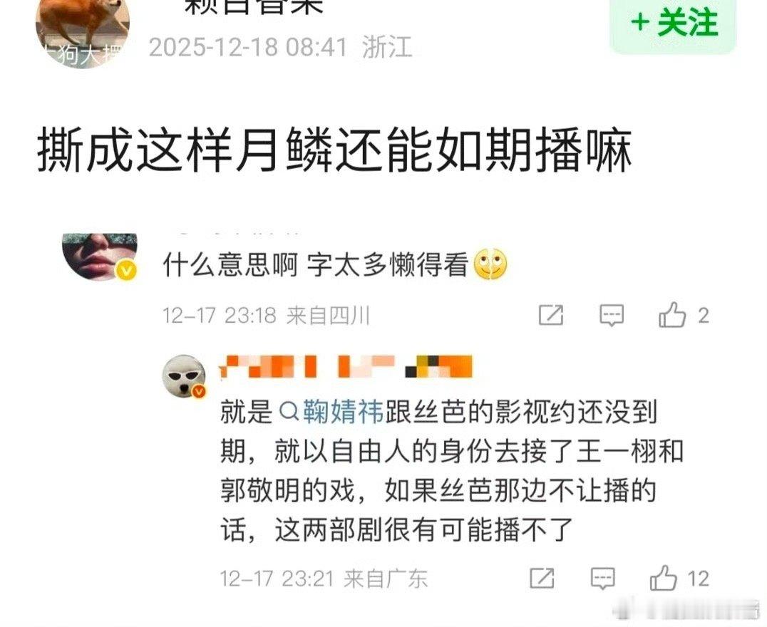 鞠婧祎和丝芭的事情，月鳞绮纪还能播出吗 