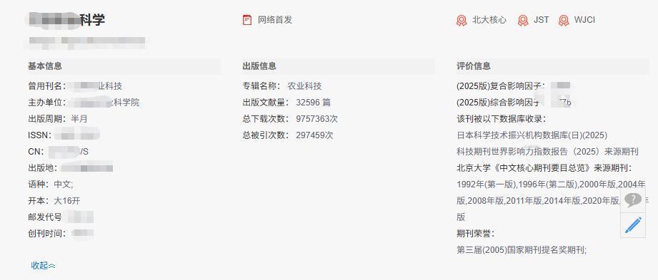 门槛低得离谱的评职硬通货，本科生可发，高职老师也可发，版面费5500
 
今天墙