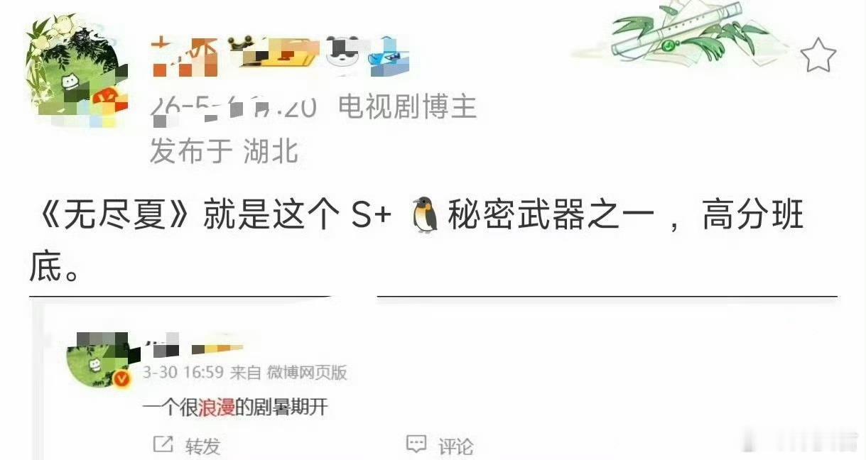 网传孟子义&丁禹兮将合作悬疑剧《无尽夏》，🐧的秘密武器之一，S➕级项目。不过现
