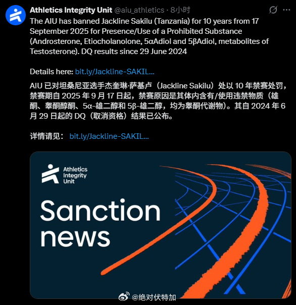坦桑尼亚精英长跑运动员 Jackline Sakilu 被世界田径诚信组织 AI