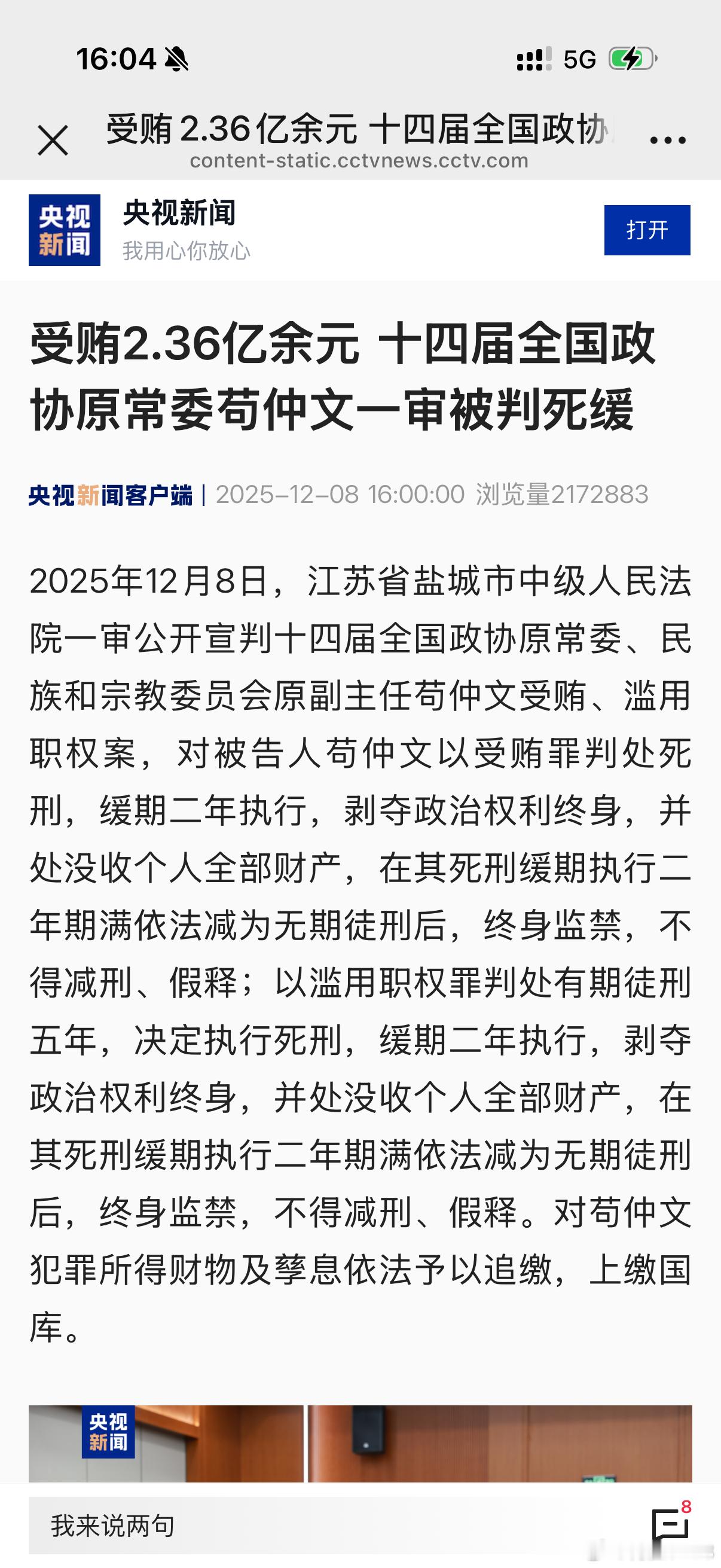 正义必胜，这得老死狱中了吧？ 