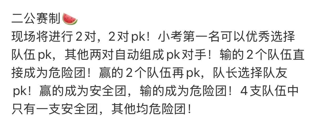 浪姐二公危险团浪姐二公队长选择队友pk 浪姐二公队长选择队友pk，赛制来了！危险