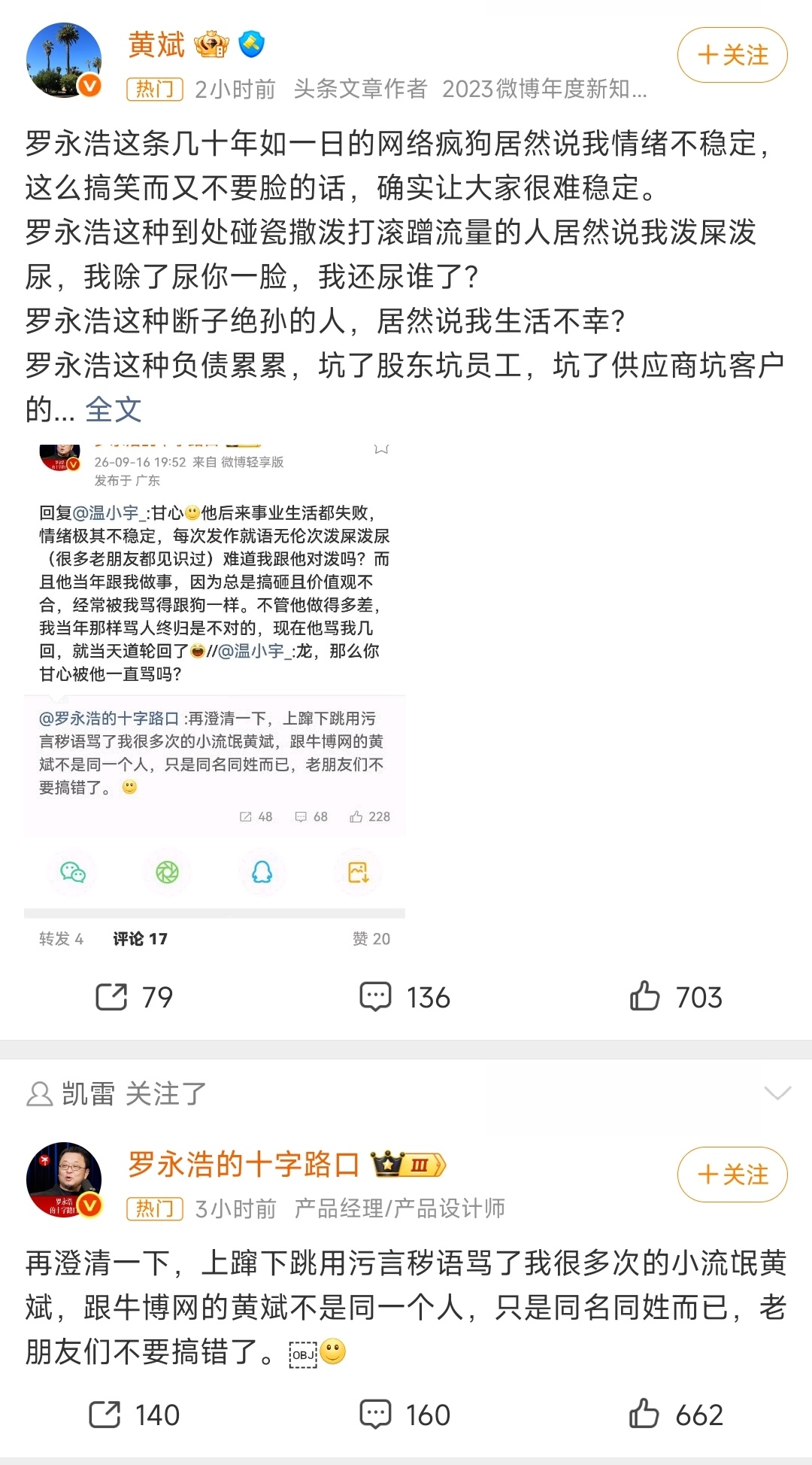 真是一物降一物，罗永浩被黄斌怼也是活该。看看他十几年前去日本狂吹日本料理的样子，