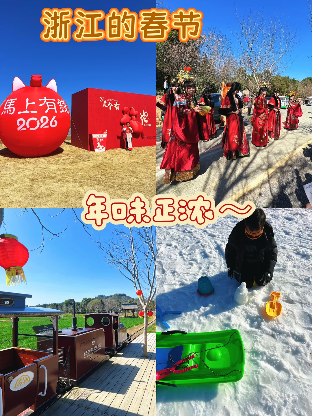 过年啦🧨独属于浙江的年味，带娃这样过春节？