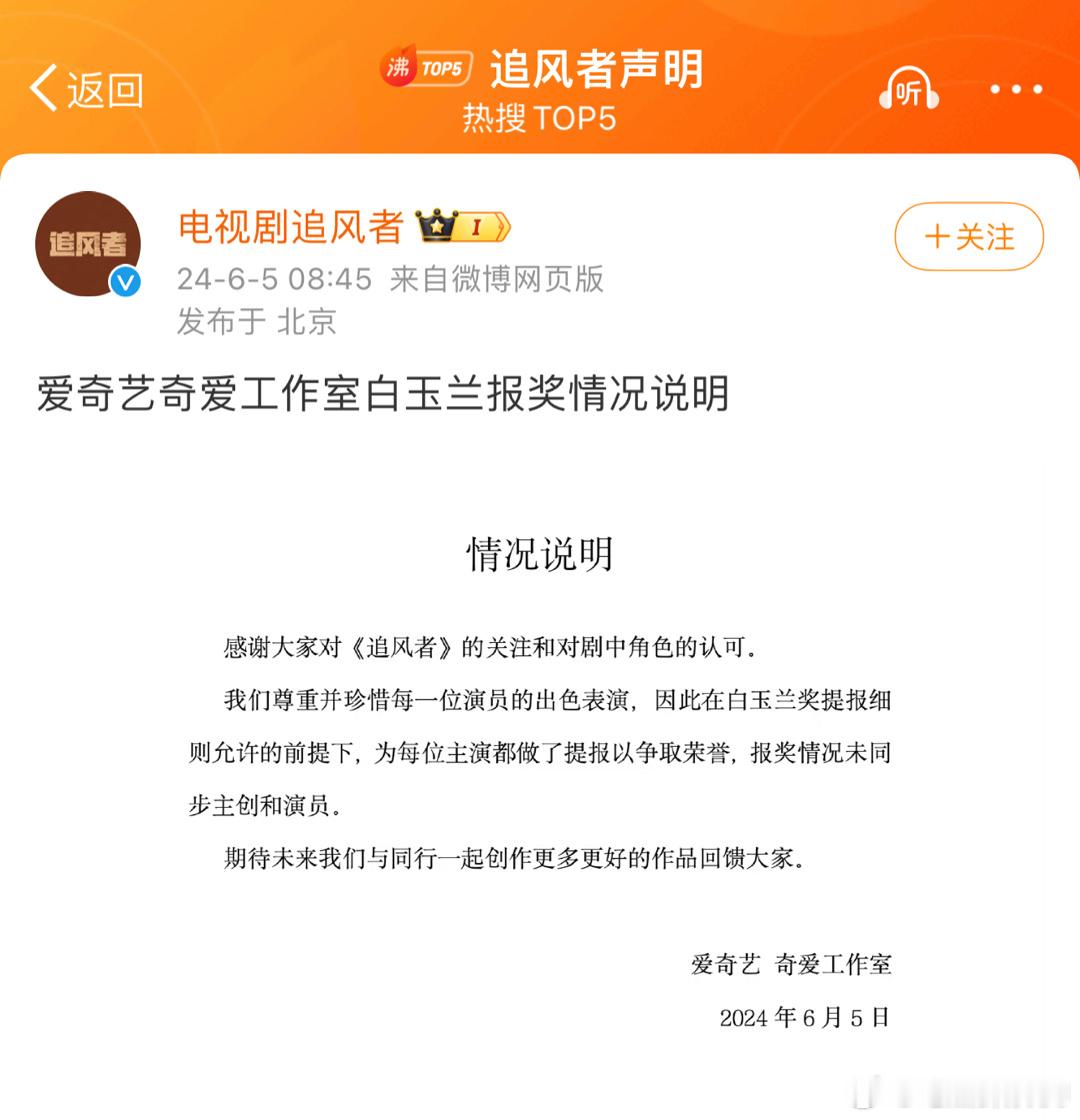 《追风者》参评白玉兰的事情到今天终于各方都有了回应，但短时间内应该是平息不了的，