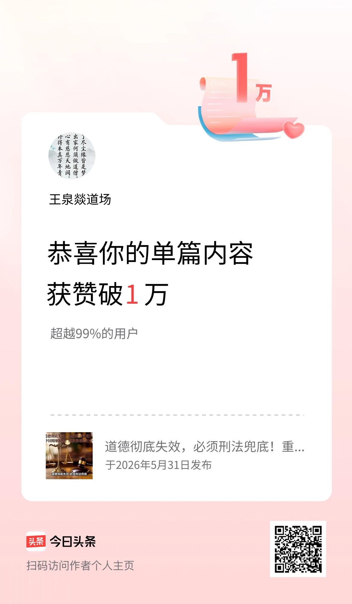 单篇内容获赞量破1万啦！