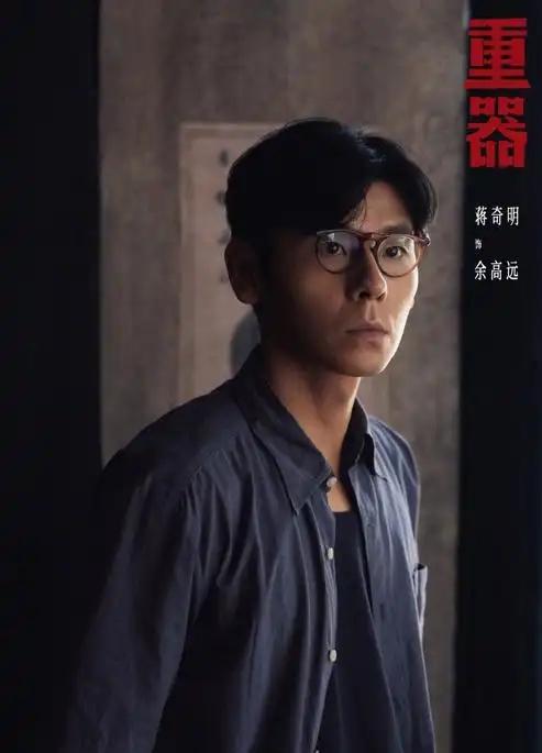 《重器》里的余高远，这个人物把一个寒门贵子刻画得很真实: 自卑而骄傲，有心机有野
