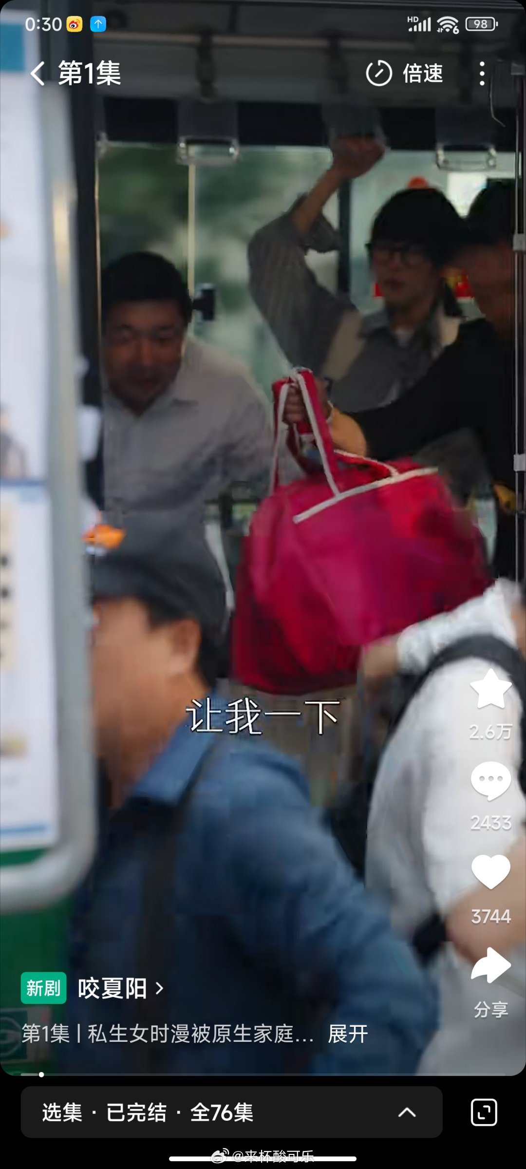 截止0点301️⃣《咬夏阳》至春禾 王培延［75集 158分钟］收藏2.6万2️