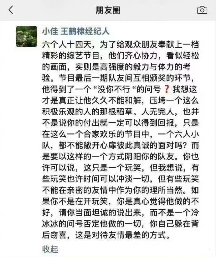 王鹤棣经纪人为王鹤棣发声王鹤棣经纪人内涵沈月 压垮了这么一个积极乐观的人，都不能