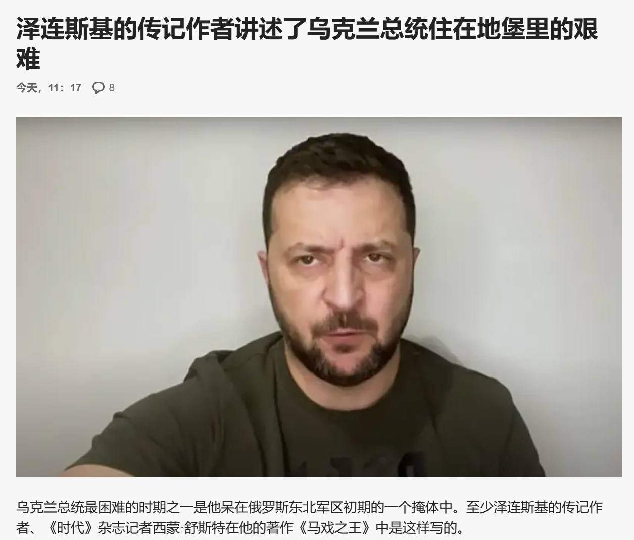 烽火问鼎计划特朗普称已抓获委内瑞拉总统 《每日电讯报》2023年发表了一篇文章，