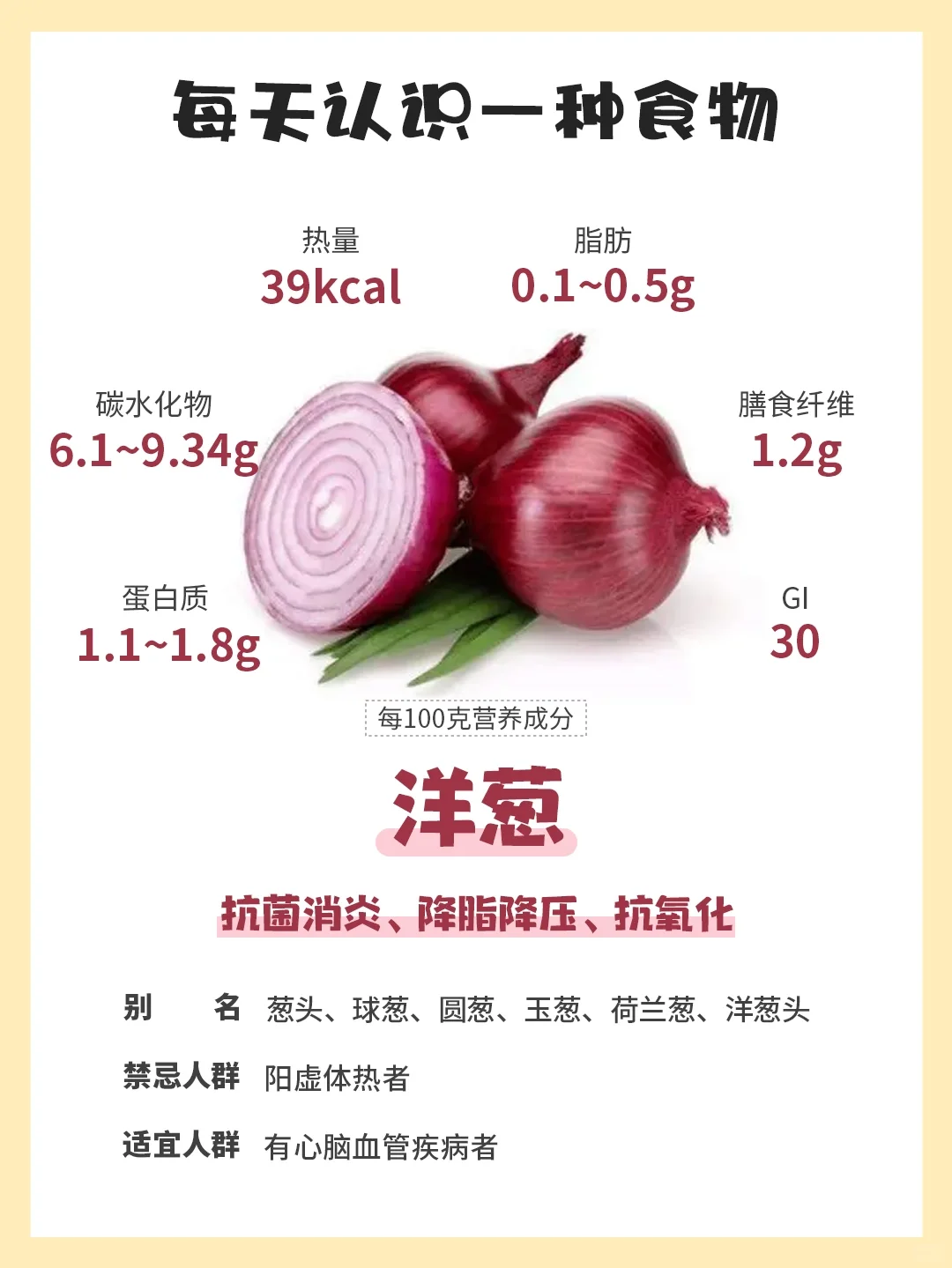 每天认识一种食物75｜洋葱