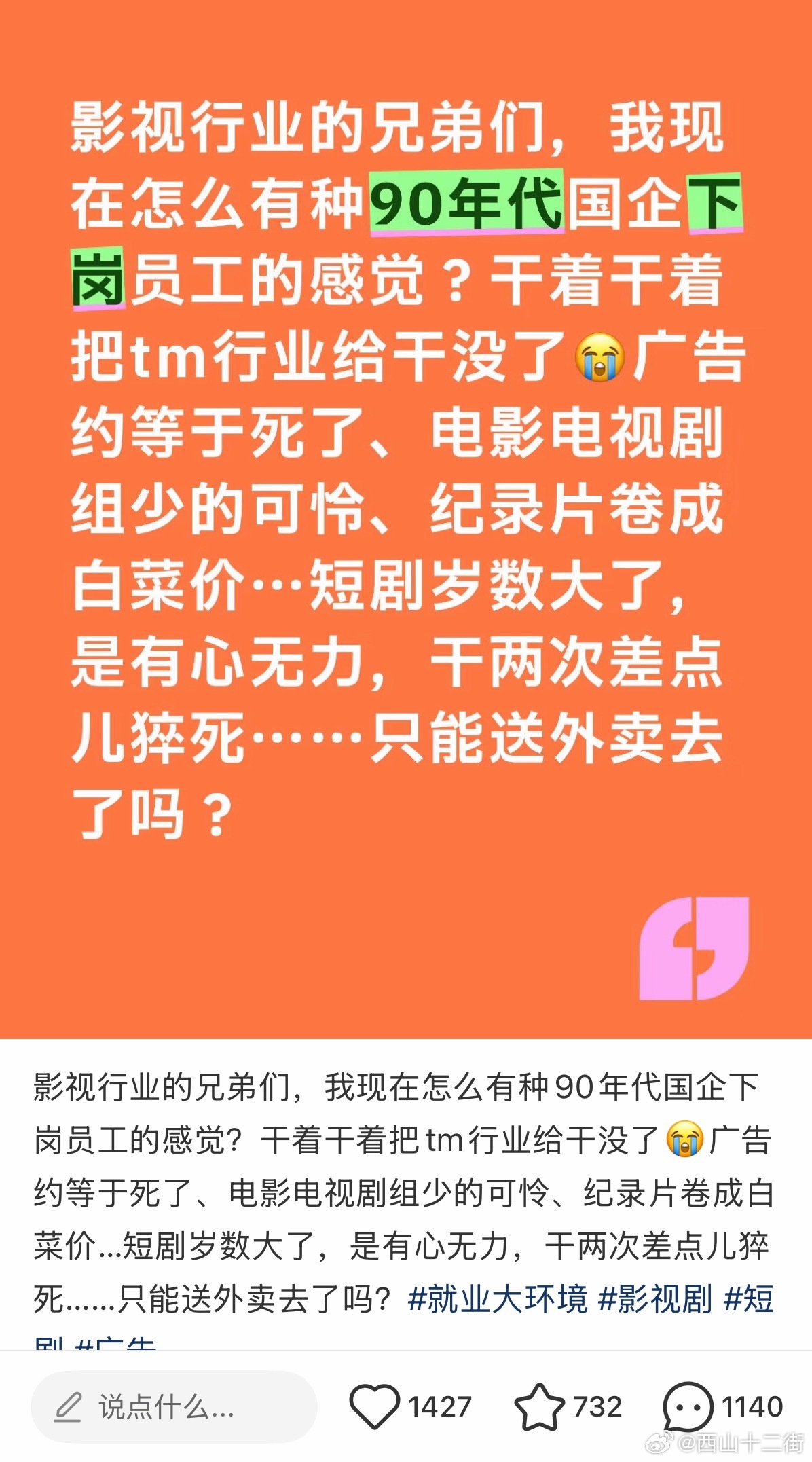 在小🍠上刷到一个抱怨影视行业下行的从业人员 