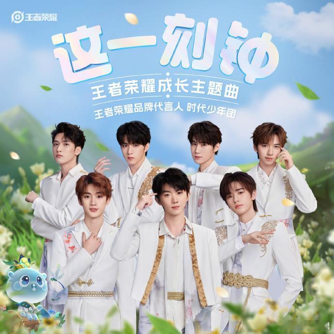 #时代少年团这一刻钟音源现正式上线##时代少年团全新舞台再现#《这一刻钟》音源发