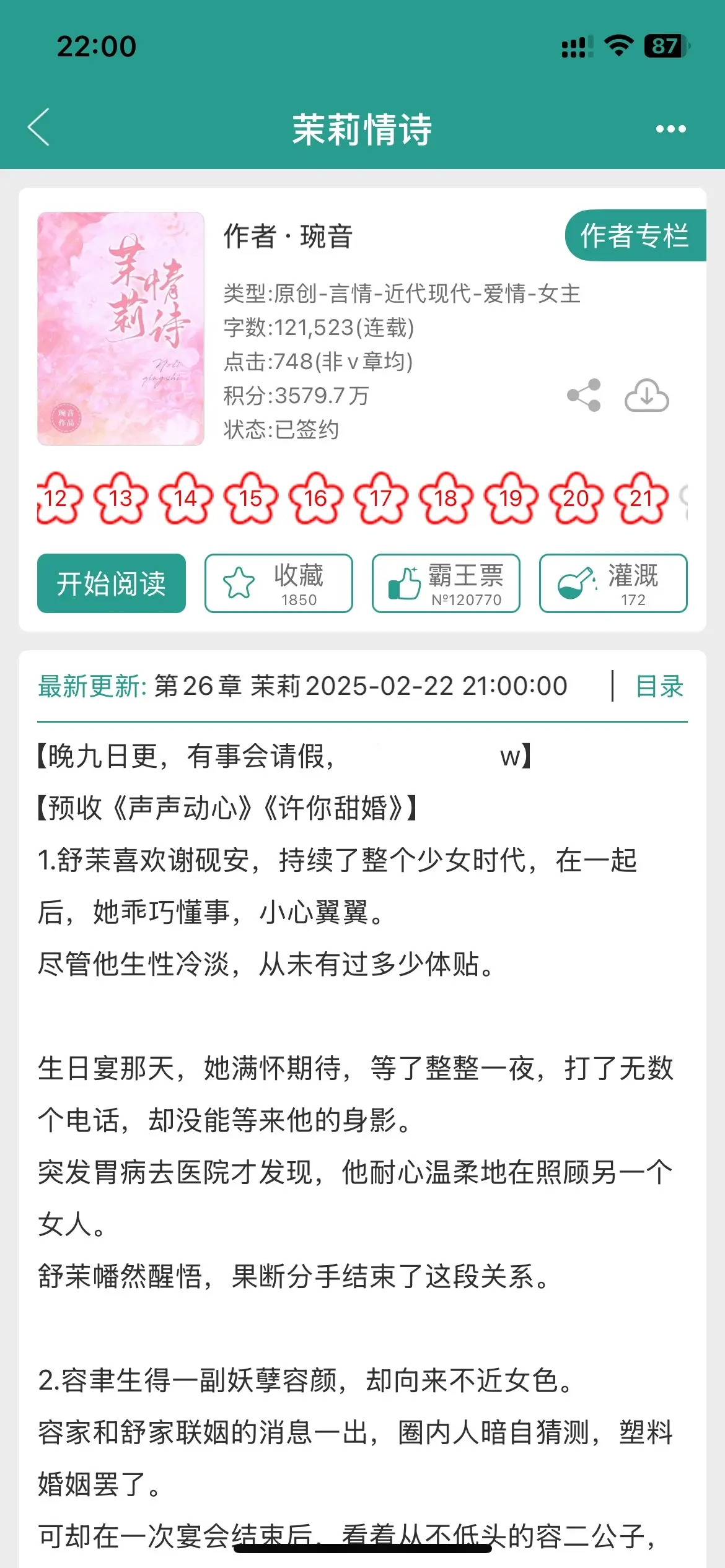 啊啊啊超甜豪门京圈宠文！男二上位➕先婚后爱！男主温柔男狐狸精人设，暗恋...