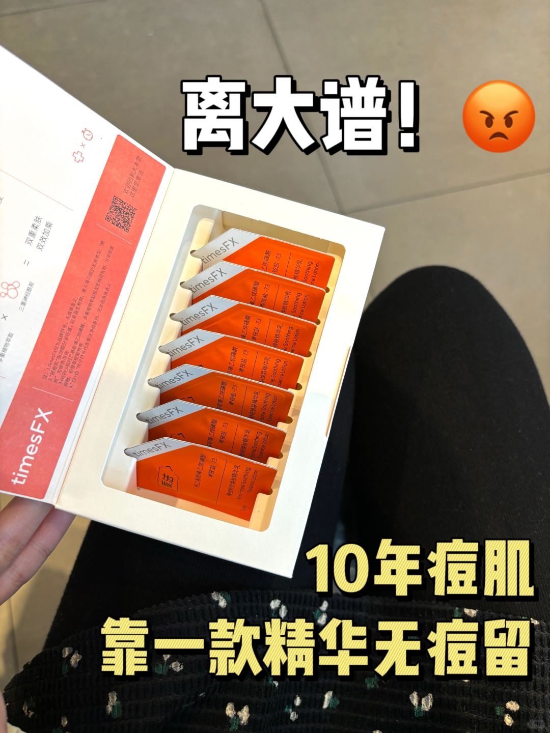 我花短短两周时间整没了10年的痘！！！