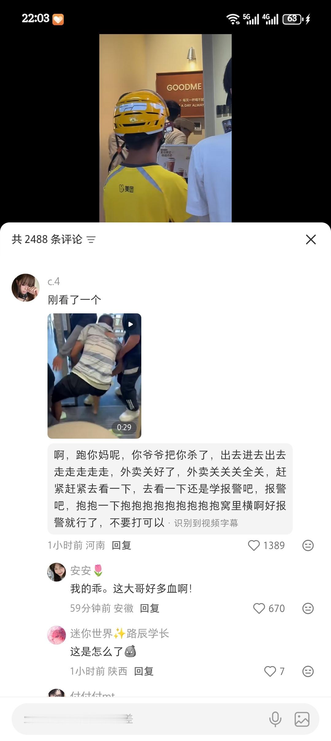 我的天……外卖员和奶茶店店员干起来了。