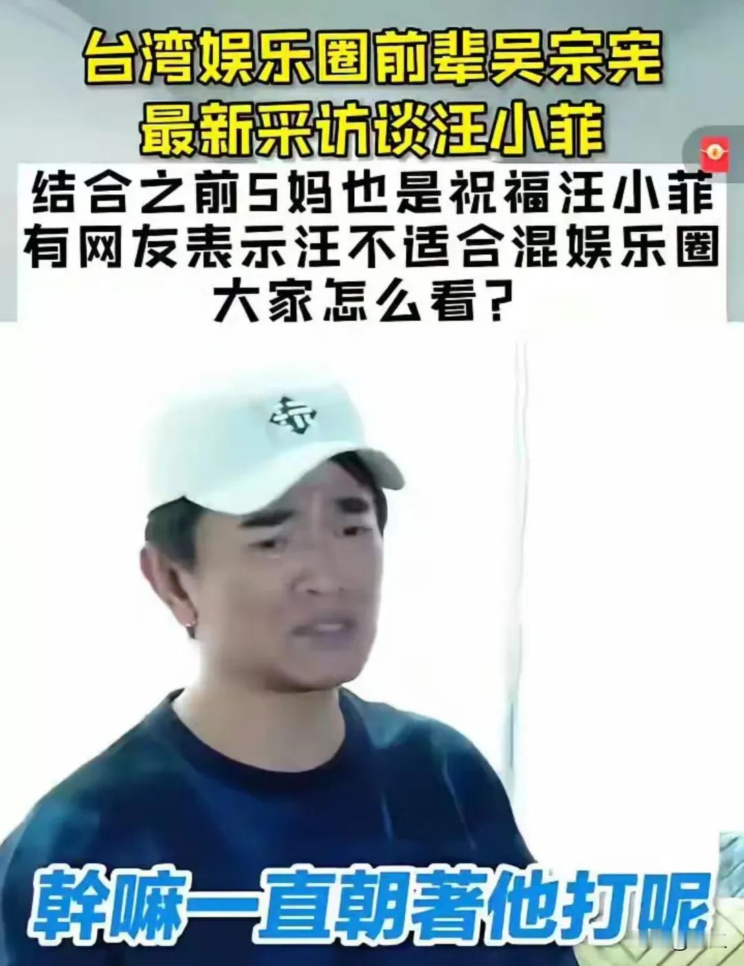 吴宗宪谈汪小菲：他们婚姻怎么样我不管，但小菲这人真的很不错。