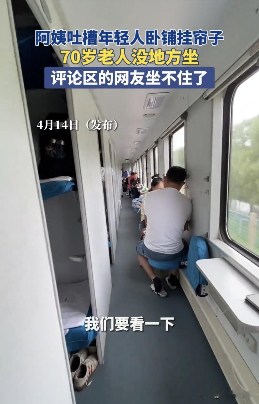 下铺该不该让别人坐？70岁阿姨外出乘坐火车卧铺，因为自己买的不是下铺，便想着在下