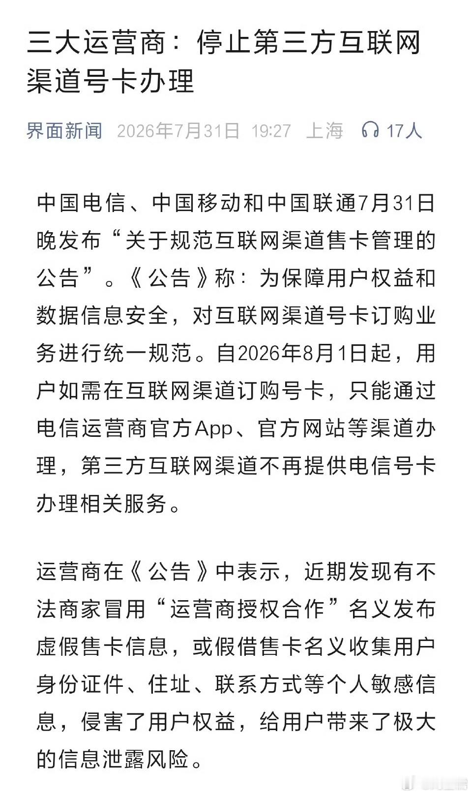 低价大流量卡将集体退场天塌了！那我们这29.9买180G的低价流量卡可能不会好办