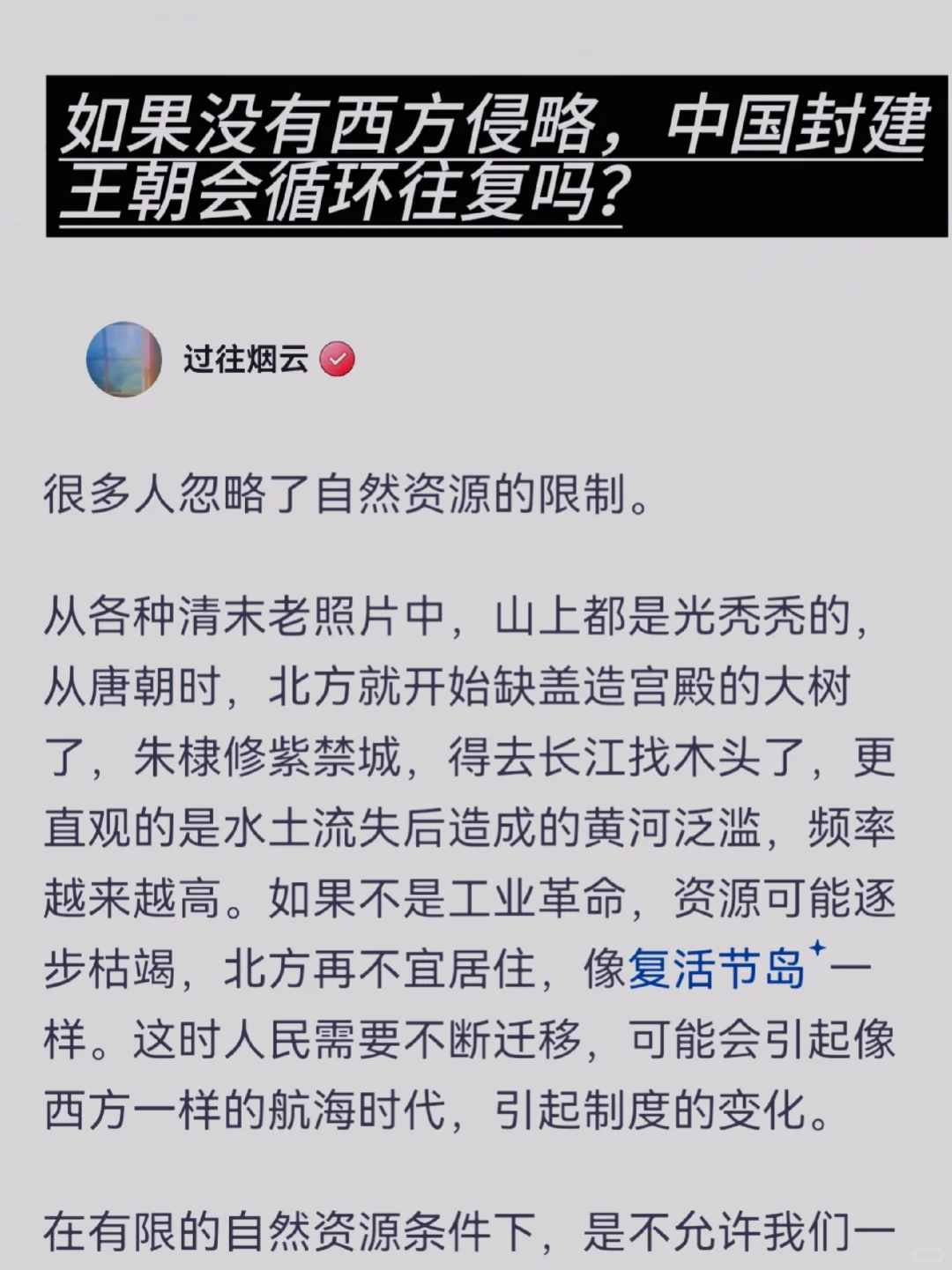 如果没有西方侵略中国封建王朝会循环往复吗