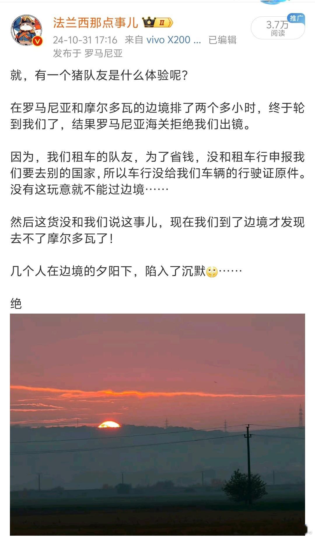 罗马尼亚加入申根真的是加了个寂寞…昨天不是没去成摩尔多瓦么，几个人沉默了半天，终