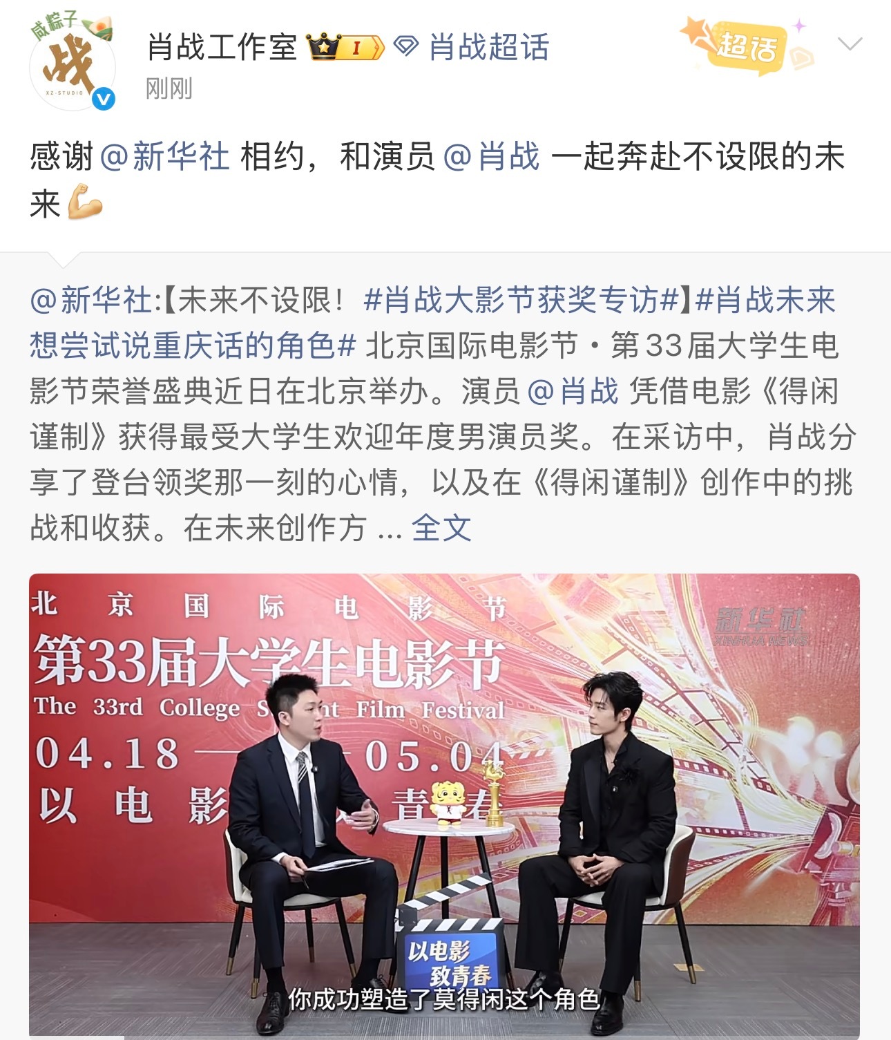 肖战拿影帝的含金量