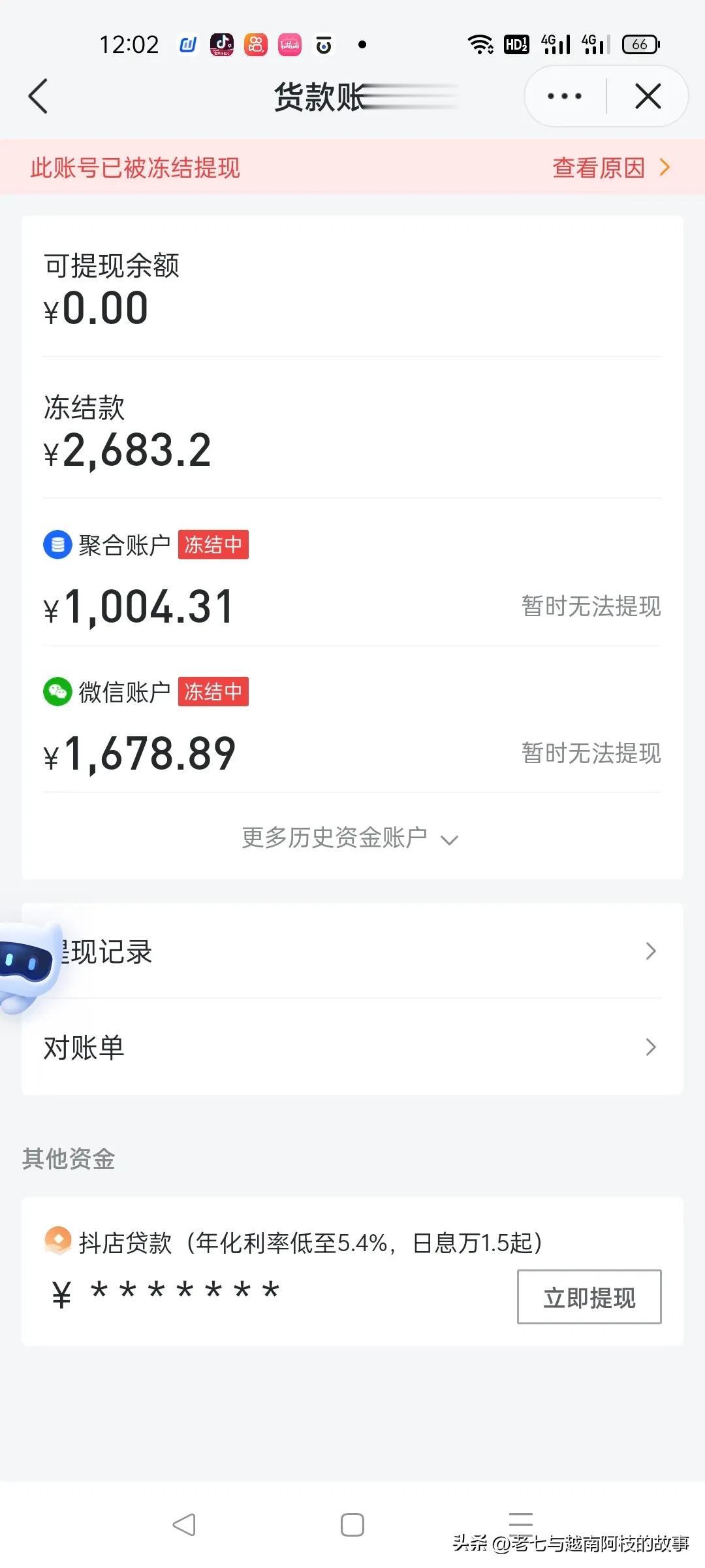 店铺都被冻结了，我还是懵逼状态中，好多订单疫情管控发不出货。由于罚单太多，冻结了