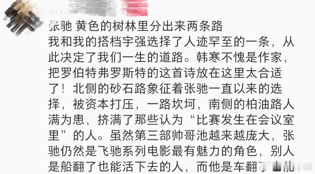 初中课本的子弹正中眉心 看《飞驰人生3》被那句诗狠狠戳中！年少不懂诗中意，如今再