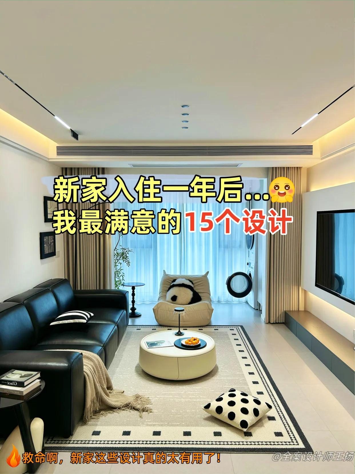 新房入住后，要想提升生活幸福感，就要做好这几个小设计，真的是太实用了！尤其是对装